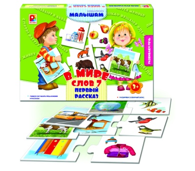 В мире слов -7. Первый рассказ