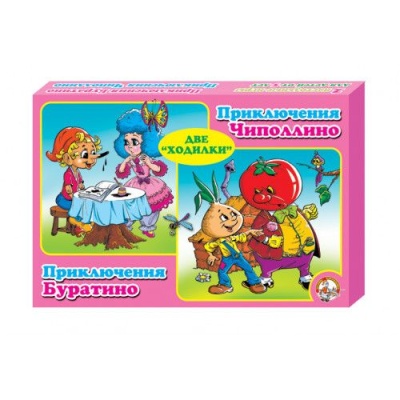 Приключения Чипполино, Буратино (игры-ходилки) (Десятое королевство)