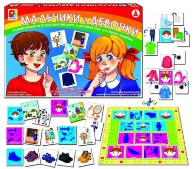 Мальчики и девочки