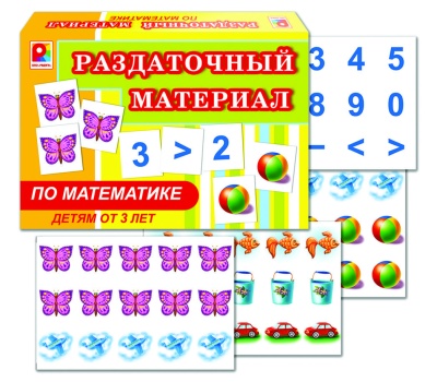 Раздаточный материал по математике