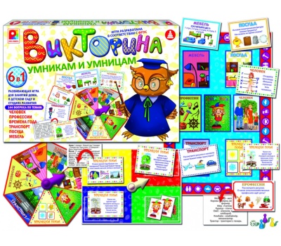 Викторина. Умникам и умницам