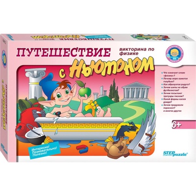 Степ. Викторина по физике "Путешествие с Ньютоном" (маленький гений)