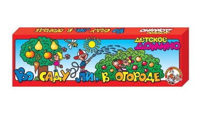 Домино Во саду ли, в огороде (Десятое королевство)
