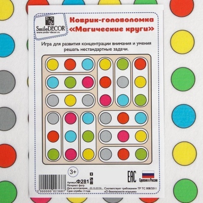 Коврик-головоломка Магические круги