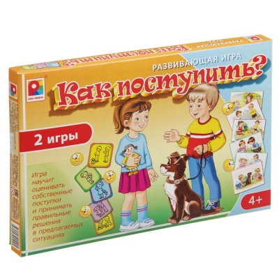 Как поступить?