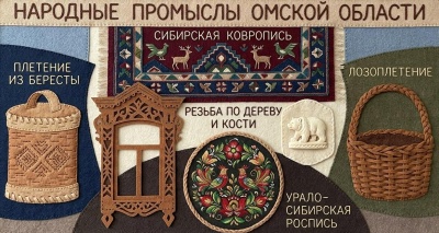 Народные промыслы Омской области
