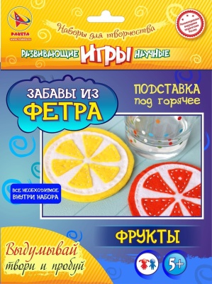 Ракета. Игрушка-набор "Игрушка своими руками" забавы из фетра "Фрукты" арт.Ф485105/Р42126