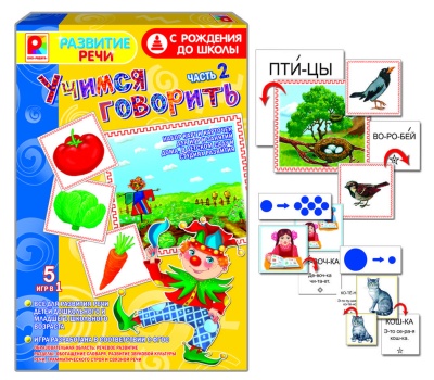 С рождения до школы"Учимся говорить 2"
