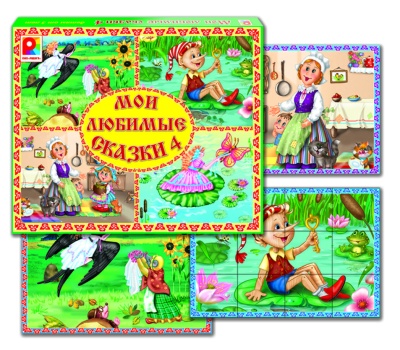 Мои любимые сказки-4