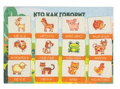 Кто как говорит фетр (12дет.)