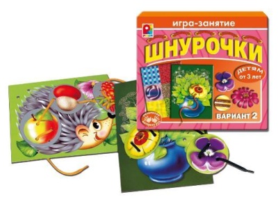 Шнурочки-2