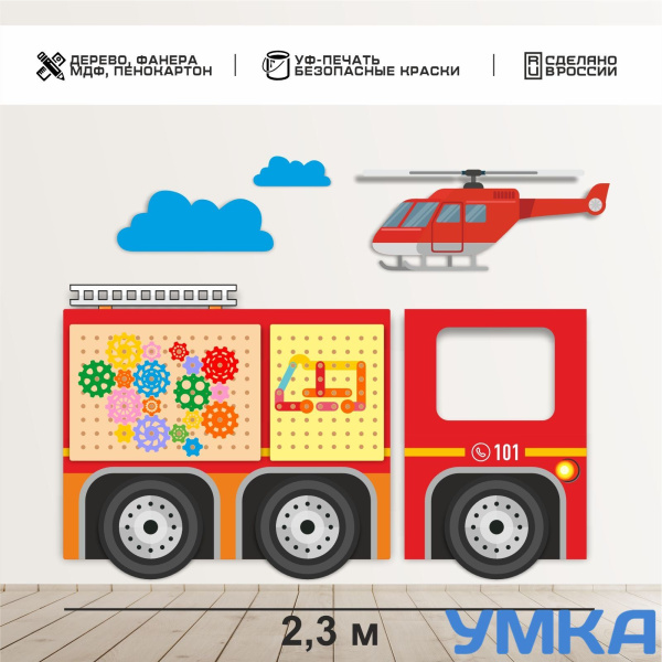 STEM Рекреационная зона ПОЖАРНАЯ МАШИНА