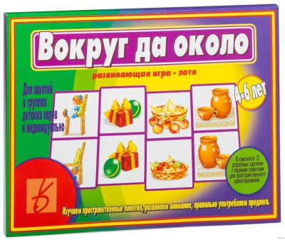 В-Д."Вокруг да около" 
