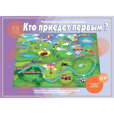 В-Д."Кто приедет первым" арт.Д-120 /17