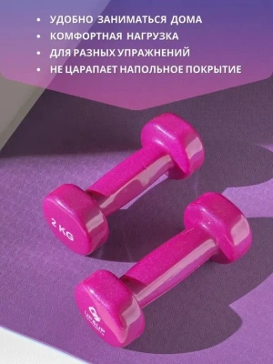Гантели неопреновые 2 шт
