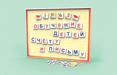 Комплект "Обучение детей счету и письму
