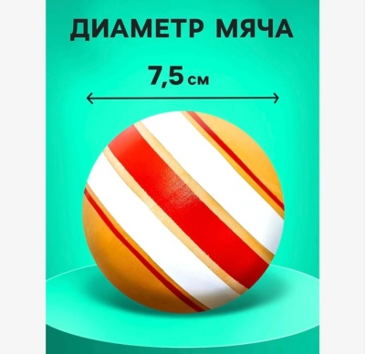 Мяч, диаметр 7,5 см, цвета МИКС