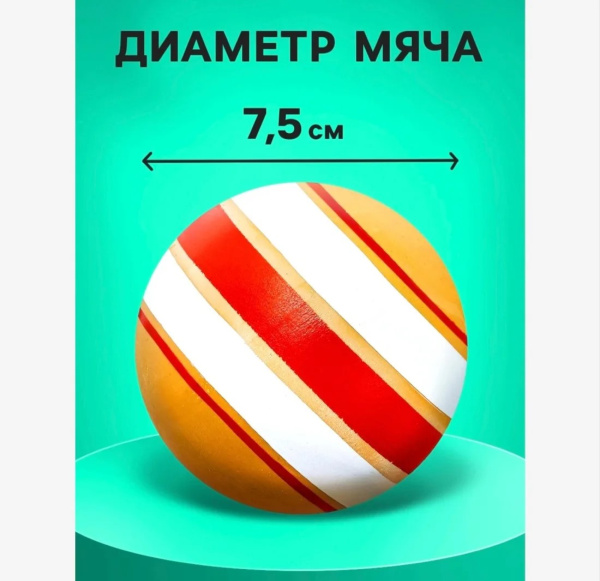 Мяч, диаметр 7,5 см, цвета МИКС