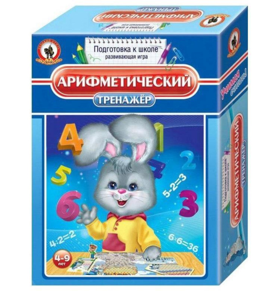 Подготовка к школе Арифметический тренажер
