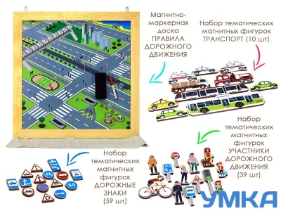 Доска магнитно-маркерная ИЗУЧАЕМ ПДД +108 тематических магнитов + тканевый органайзер + мультфильмы