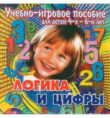 Логика и цифры (Корвет)