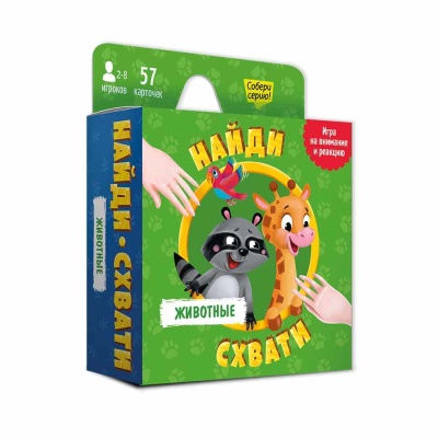 ГеоДом. Карточная игра "Найди-схвати. Животные" 57 карточек.
