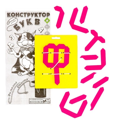 Конструктор букв 3 бол. (Воскобович)