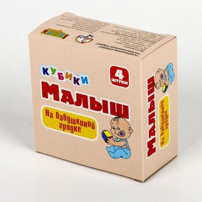 Кубики На бабушкиной грядке (овощи) (4 шт) 