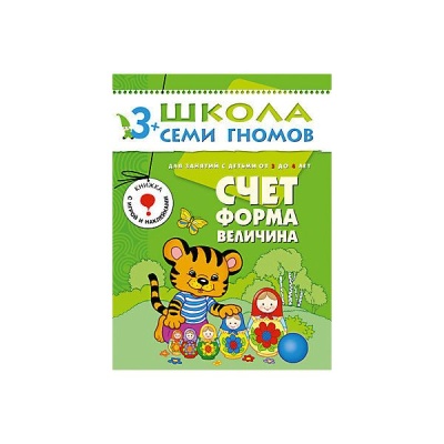ШСГ Четвертый год обучения. Счет, форма, величина.
