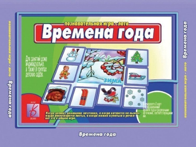 В-Д."Времена года" 