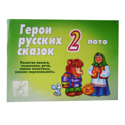 В-Д."Герои русских сказок-2" 