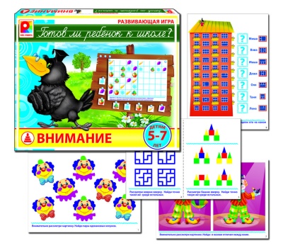 Готов ли ребёнок к школе? Внимание