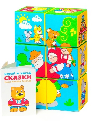 Игрушка кубики  Сказки в картинках