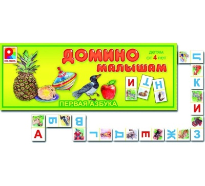 Домино малышам "Перв.азбука