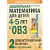 Дошкольная математика для детей от 4 до 5 лет с ОВЗ. Демонстрационный материал. 2-ой год обучения. Романович О. А.