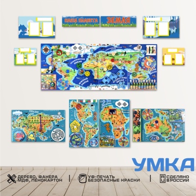 Комплект бизибордов и декоративных панелей ОЗНАКОМЛЕНИЕ С ОКРУЖАЮЩИМ МИРОМ. Серия НАША ПЛАНЕТА-ЗЕМЛЯ