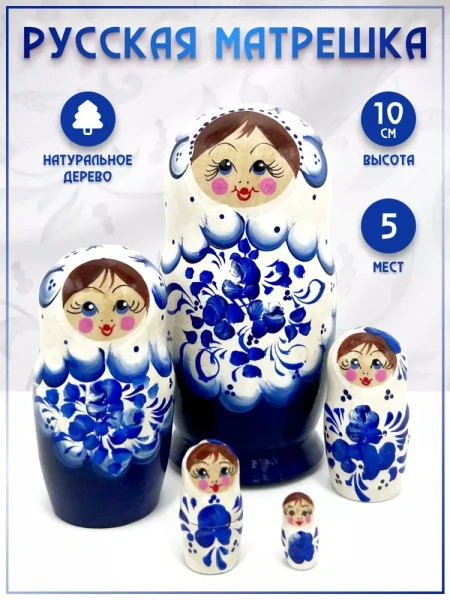 Матрешка гжель, 5 мест, 10 см