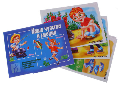 В-Д."Наши чувства и эмоции" 
