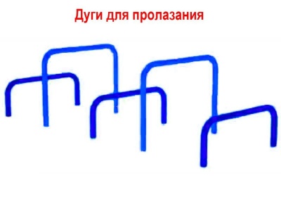 Дуги разновысокие для полосы препятствий ЭПП-11
