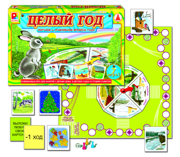 ТВОЯ ИГРА"Целый год"