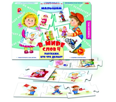 В мире слов -4. Расскажи, кто что делает