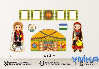 Набор настольный УЧИМ Рекреационная зона МЫ ИЗ БАШКОРТОСТАНА. Региональный компонент Республика БашкортостанЗНАКИ