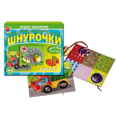 Шнурочки-3