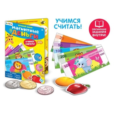 Игрушечный набор «Магнитные деньги» с маркером пиши-стирай, игрушечный