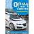Откуда что берется? Автомобиль Наглядно-дидактическое пособие (Мозаика Синтез)