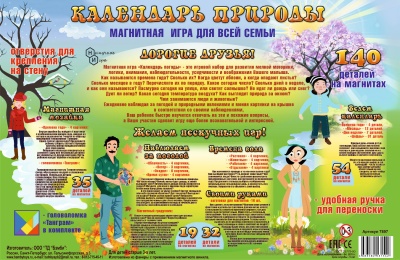 Календарь природы (140 деталей, деревянный ящик) (фикс.цена) 50х5х33