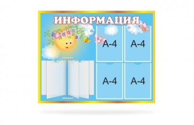 Стенд информационный для садика "Лето
