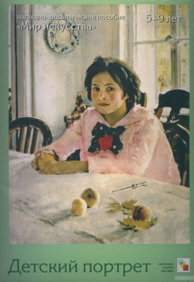 Детский портрет Наглядно-дидкатич пособие (Мозаика Синтез)