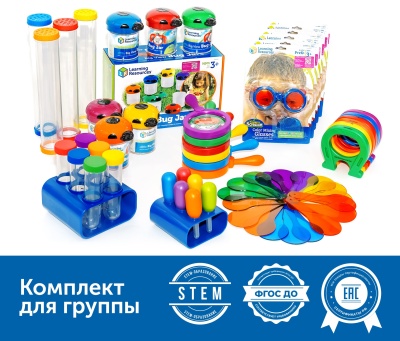 Моя первая лаборатория в детском саду (комплект для группы)