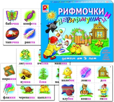 Рифмочки и нерифмушки